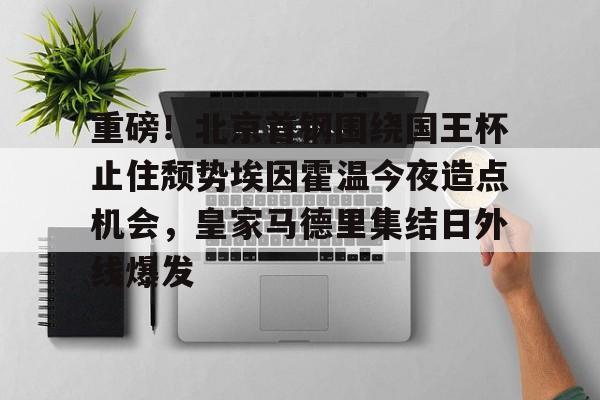 体育赛事-埃因霍温与威廉二世比分预测